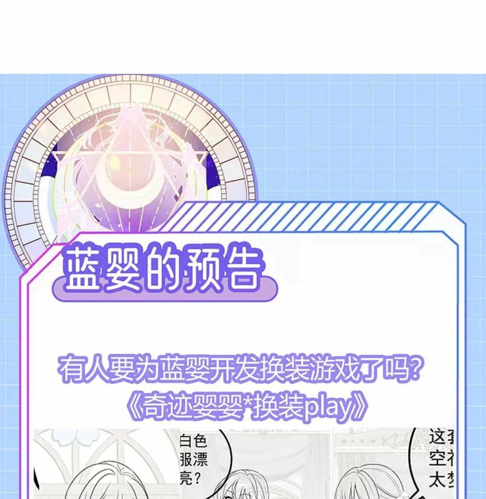 100 Cách Ngược Tra Nữ: Chapter 81