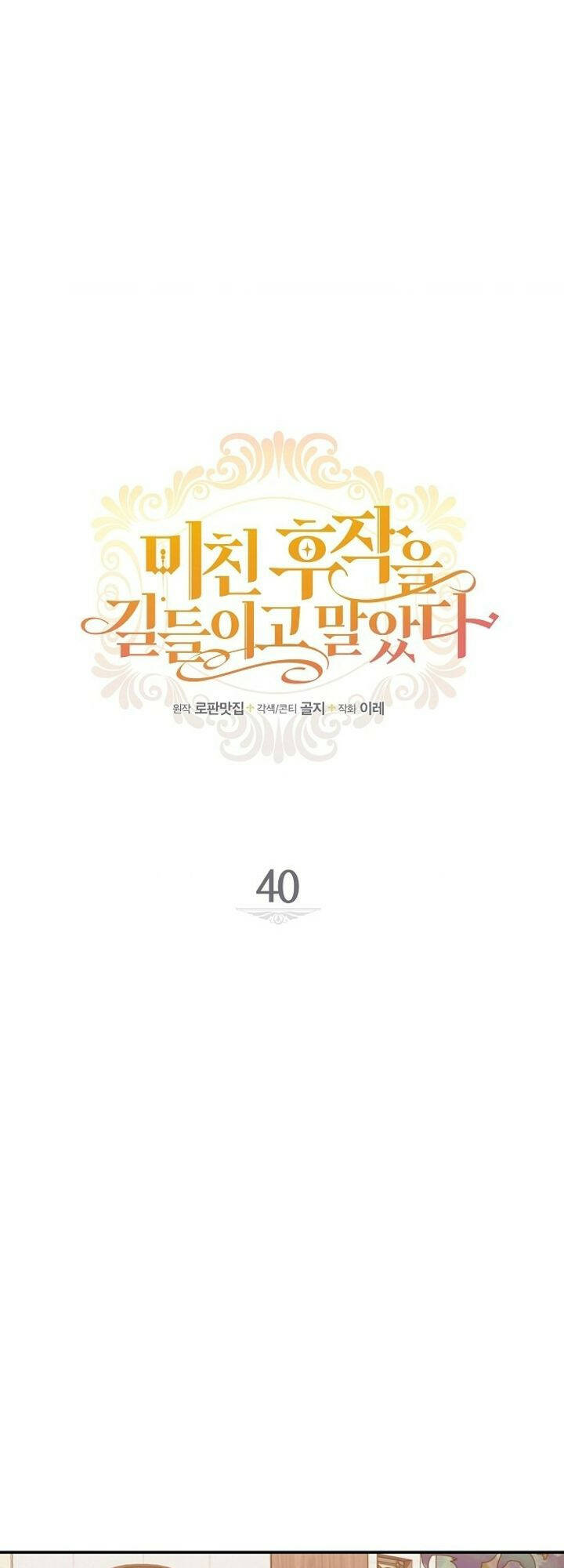 Tôi Đã Thuần Hóa Hầu Tước Ác Ma: Chapter 40