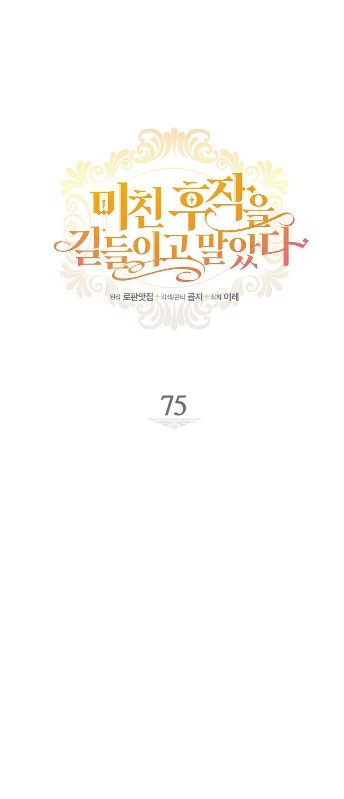 Tôi Đã Thuần Hóa Hầu Tước Ác Ma: Chapter 75