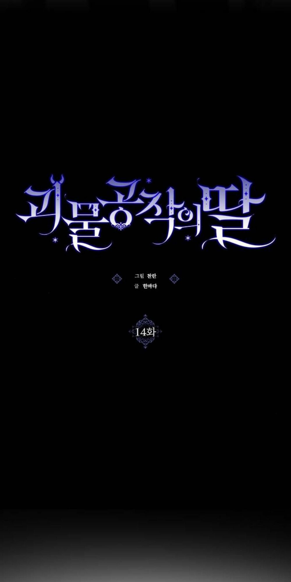 Con gái của công tước ác ma: Chapter 14