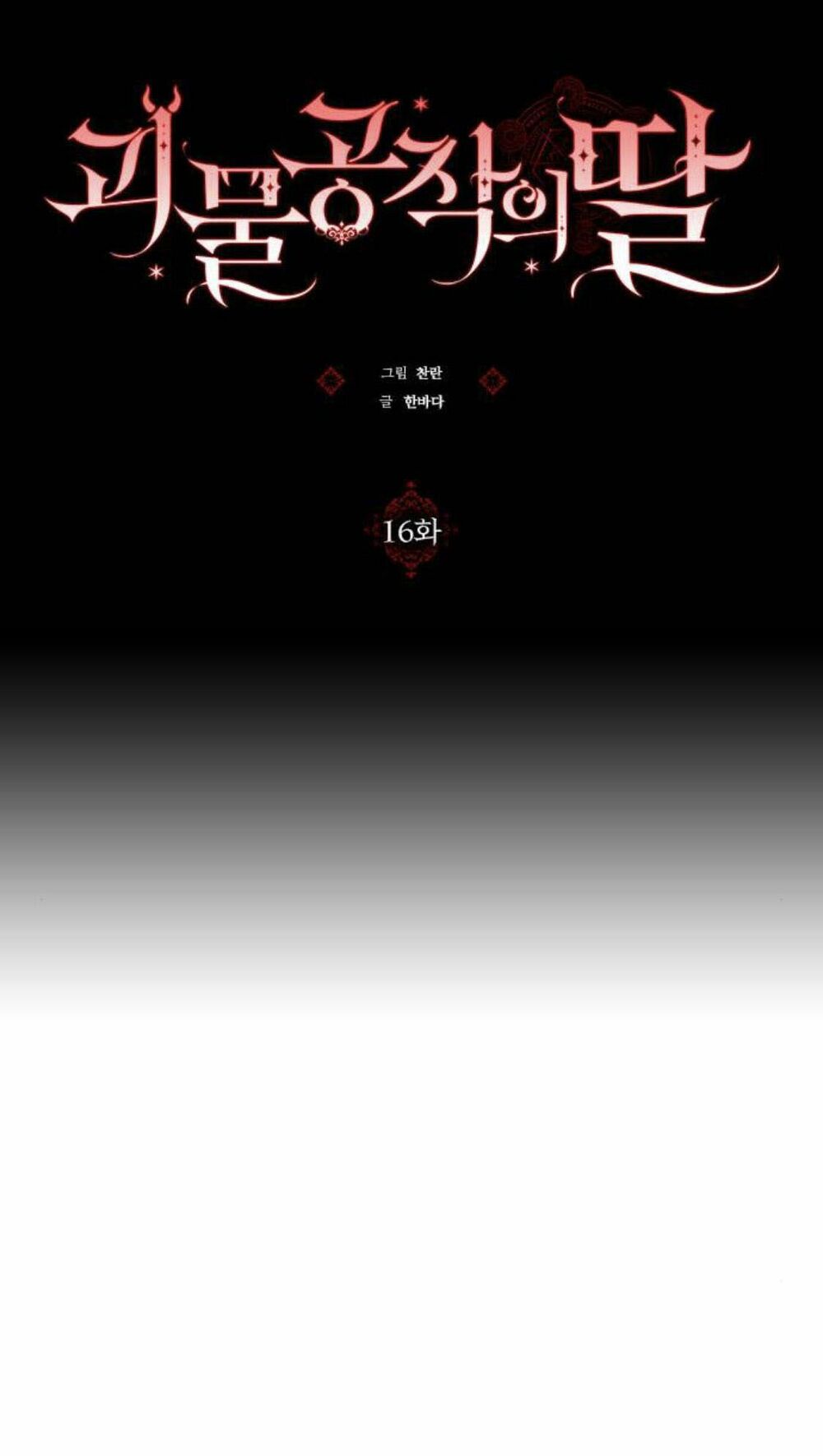 Con gái của công tước ác ma: Chapter 16