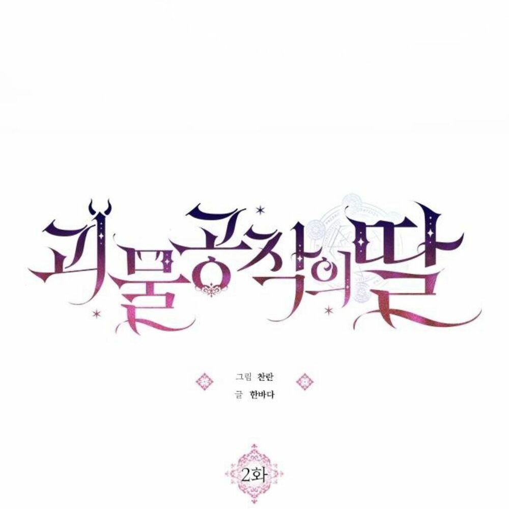 Con gái của công tước ác ma: Chapter 2