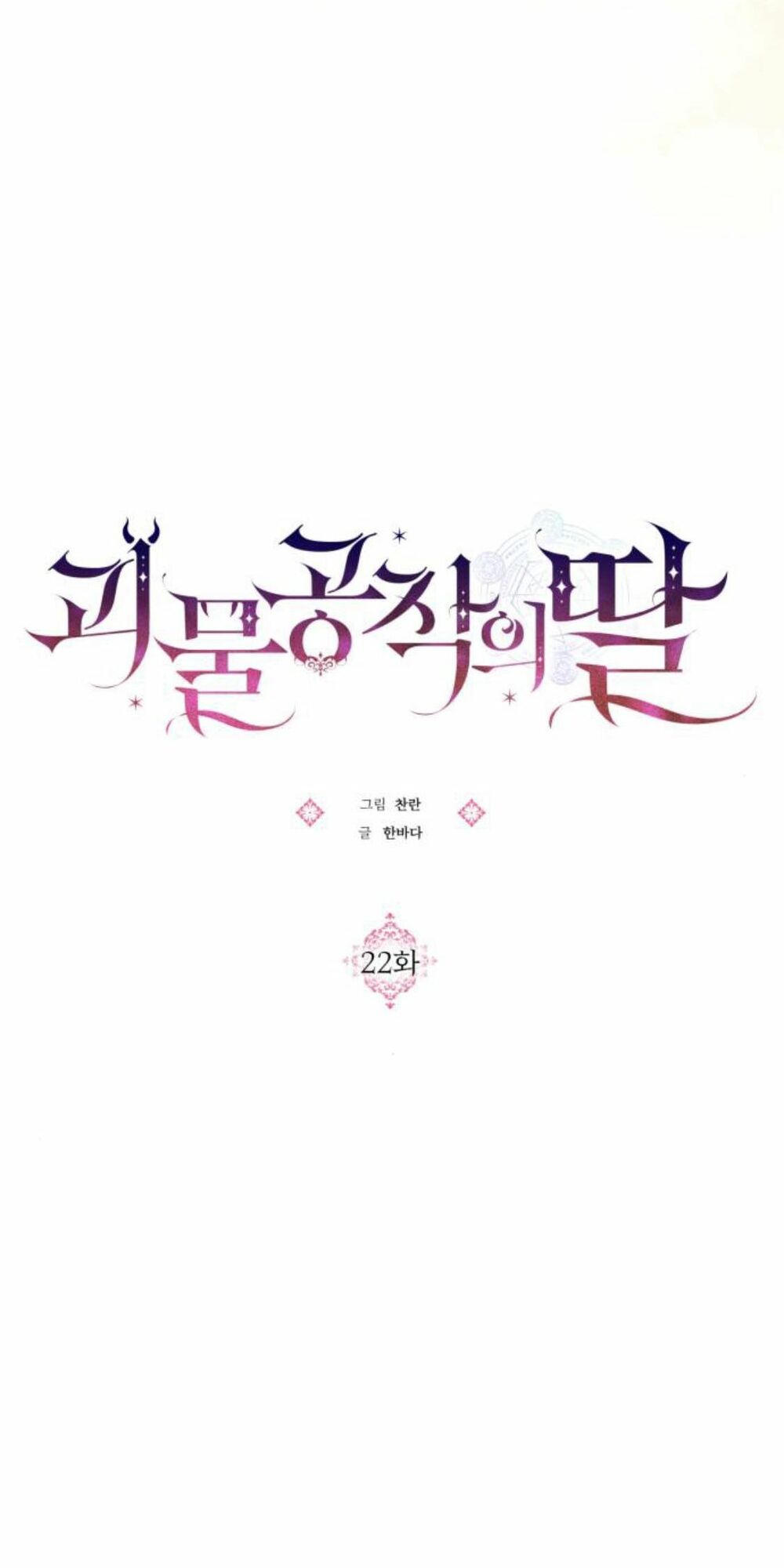 Con gái của công tước ác ma: Chapter 22