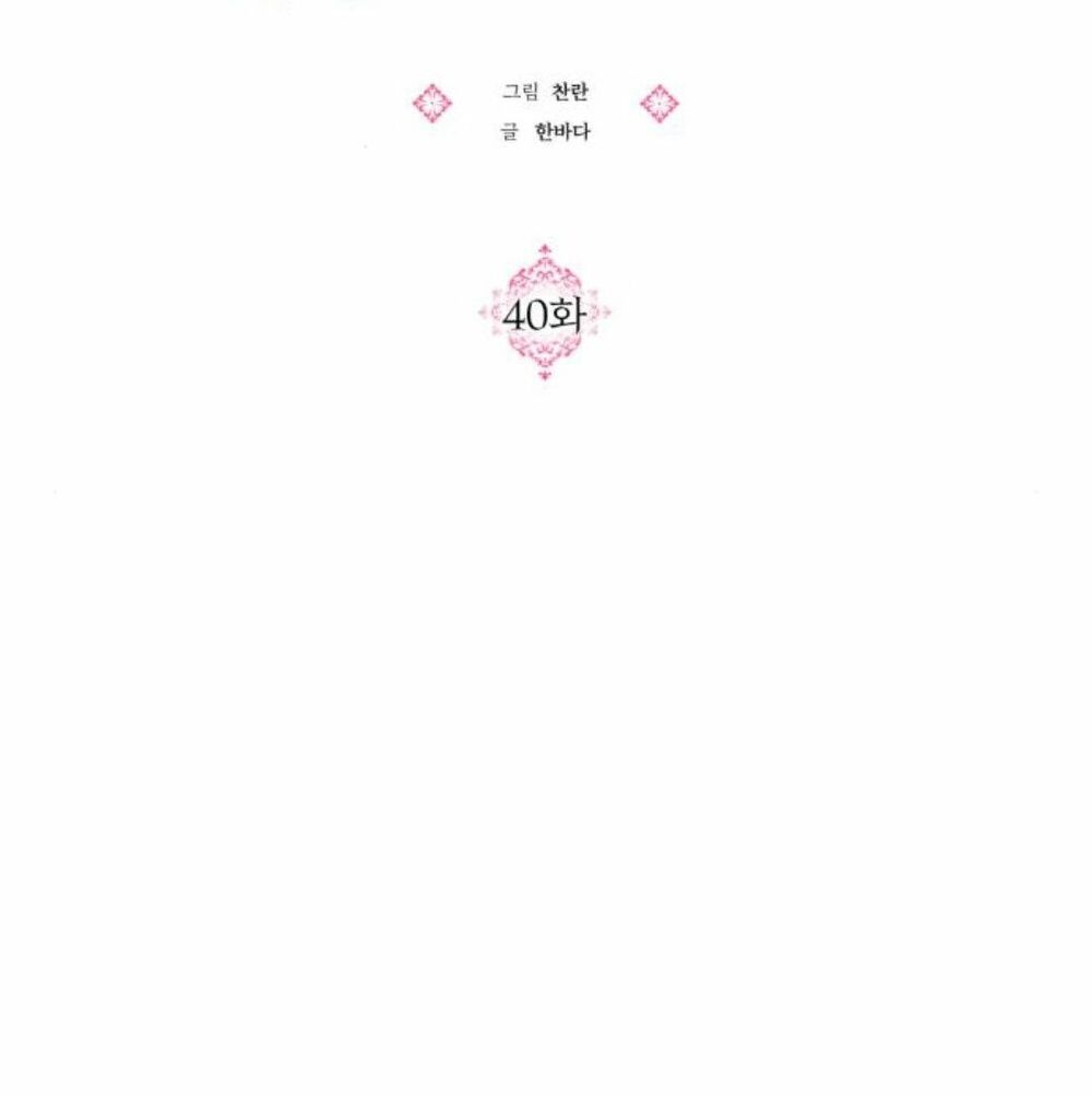 Con gái của công tước ác ma: Chapter 40