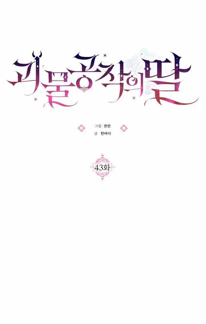 Con gái của công tước ác ma: Chapter 43