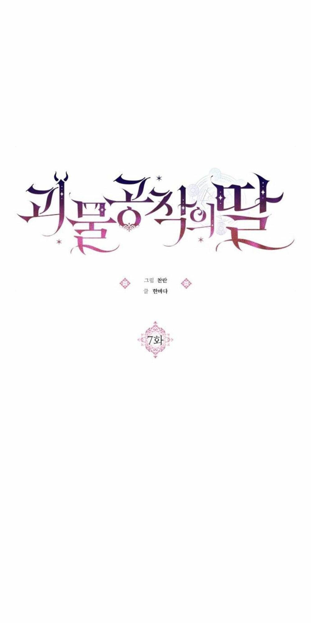 Con gái của công tước ác ma: Chapter 7