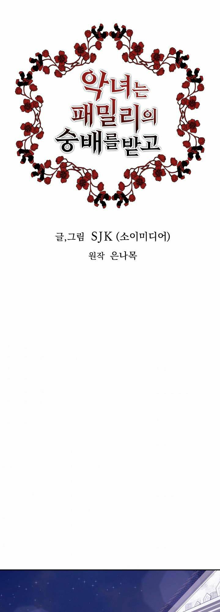 Kẻ phản diện được gia đình tôn sùng: Chapter 14