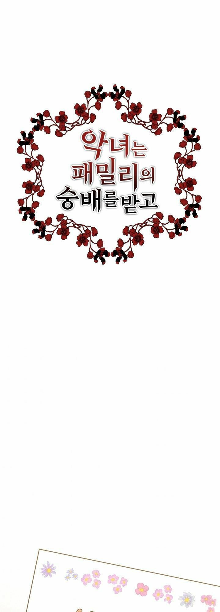 Kẻ phản diện được gia đình tôn sùng: Chapter 3
