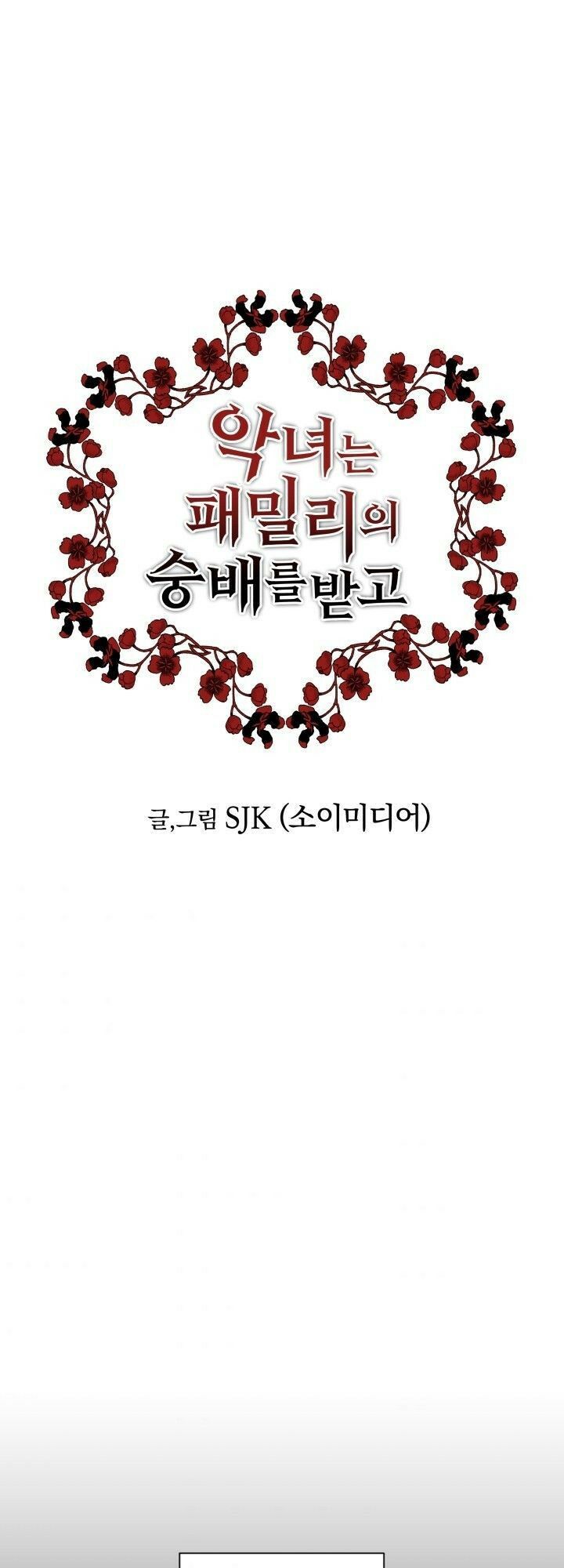 Kẻ phản diện được gia đình tôn sùng: Chapter 4