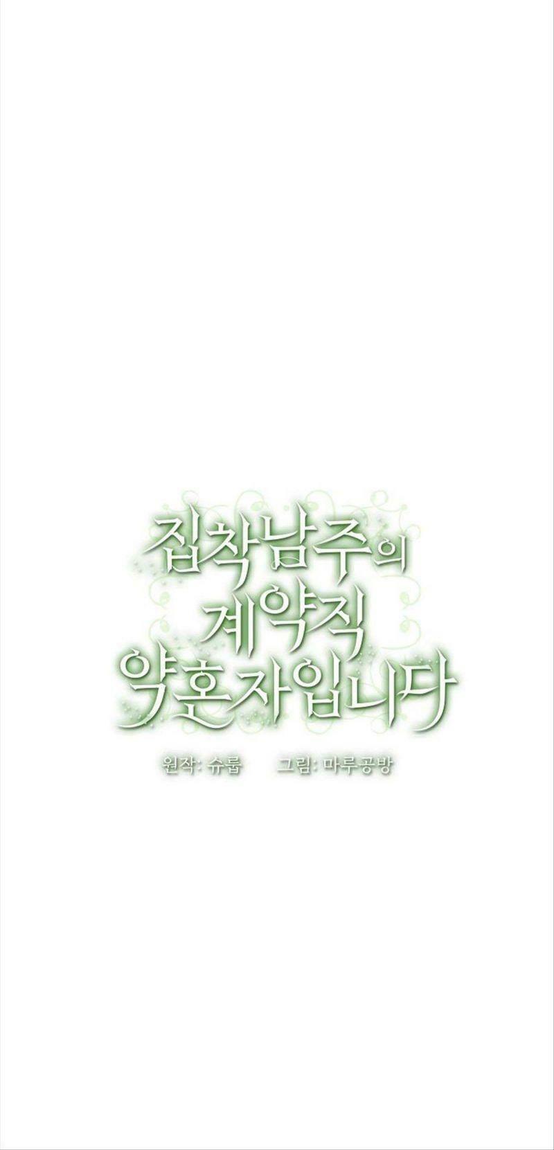 Hôn Phu Của Tôi Là Nam Chính Yandere: Chapter 15