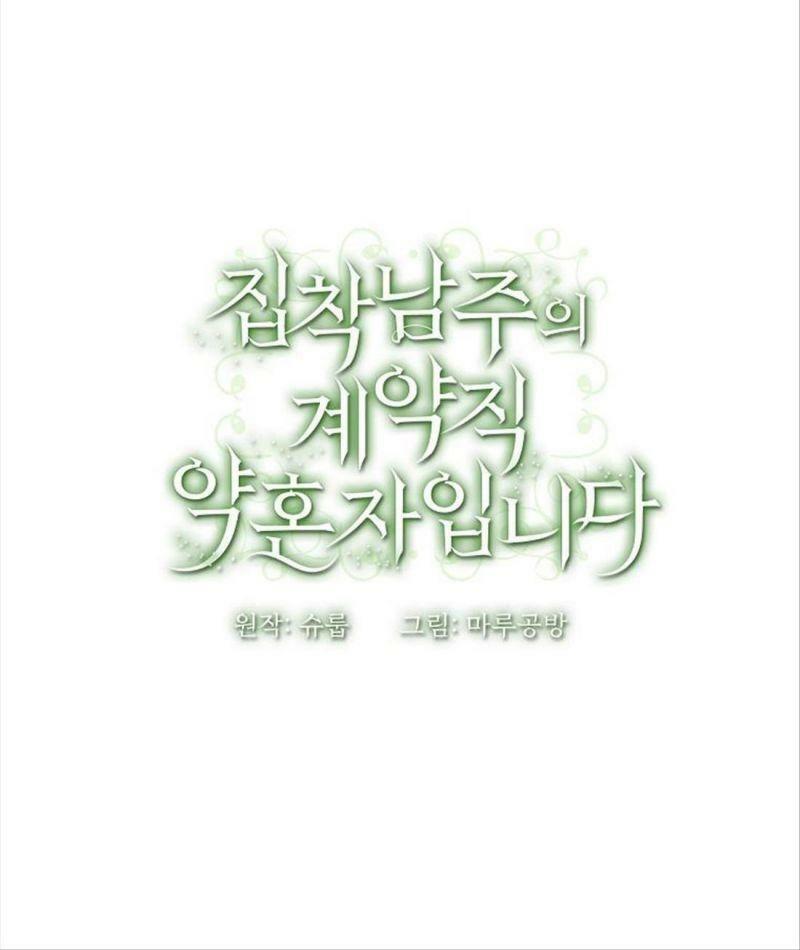 Hôn Phu Của Tôi Là Nam Chính Yandere: Chapter 16