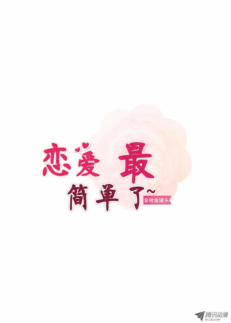 Yêu Là Dễ Nhất Trên Đời: Chapter 5