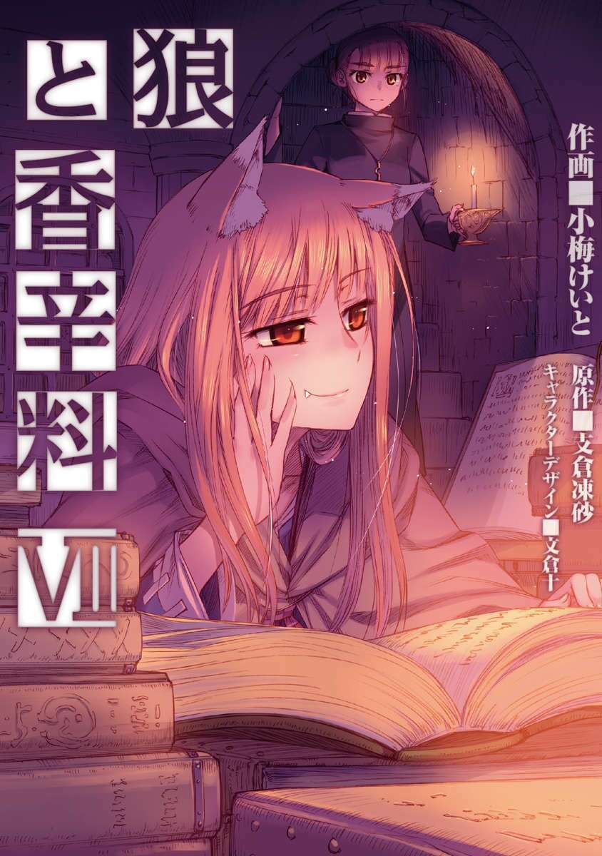 Ookami to Koushinryou: Chapter 0