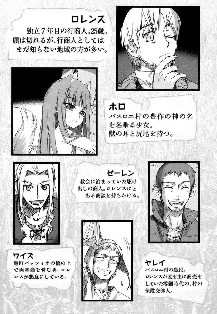 Ookami to Koushinryou: Chapter 1