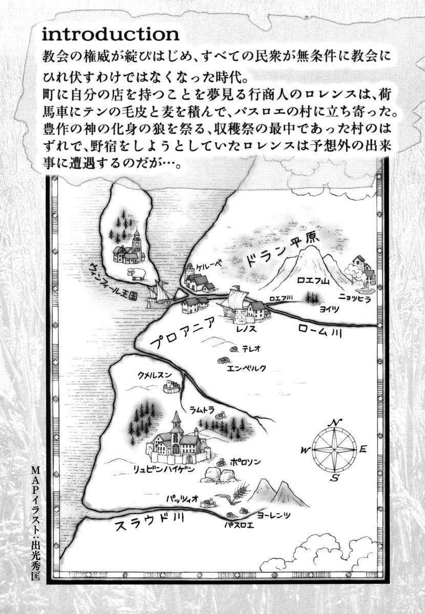 Ookami to Koushinryou: Chapter 1