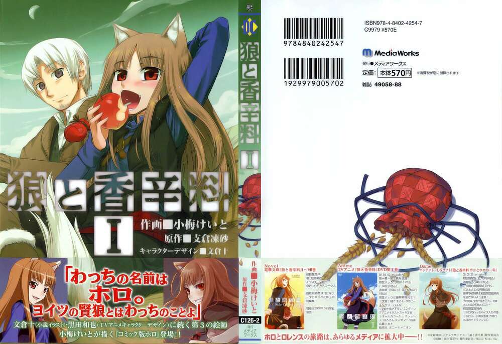 Ookami to Koushinryou: Chapter 1