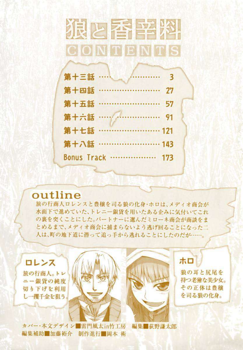 Ookami to Koushinryou: Chapter 13