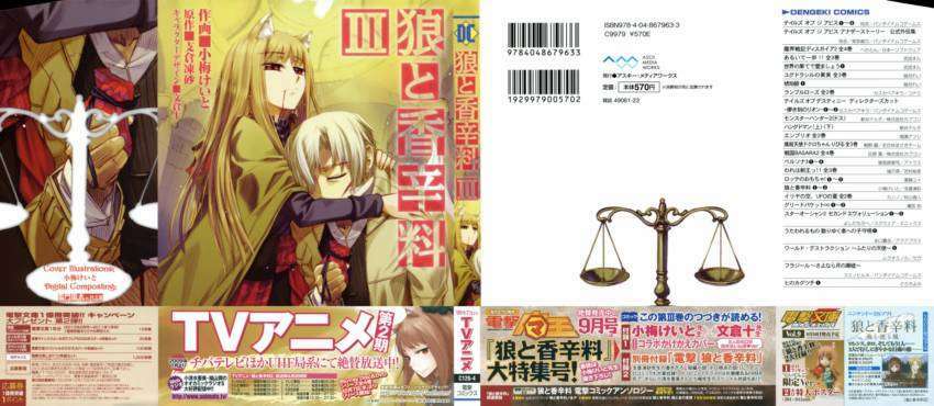 Ookami to Koushinryou: Chapter 13
