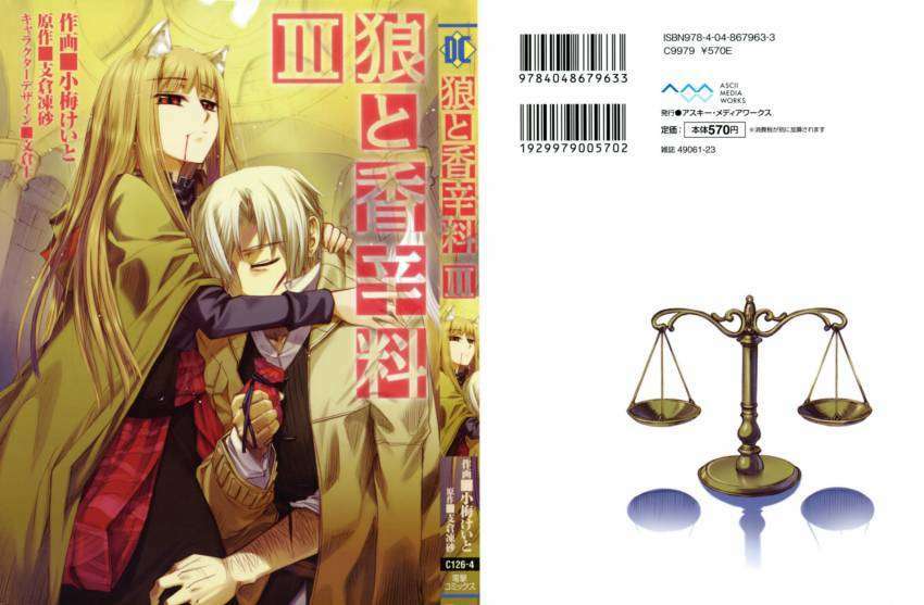 Ookami to Koushinryou: Chapter 13