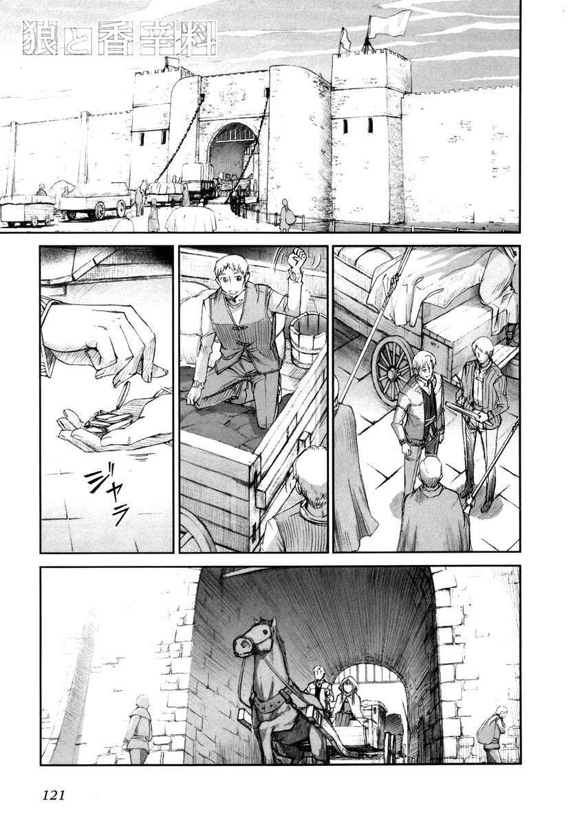 Ookami to Koushinryou: Chapter 5