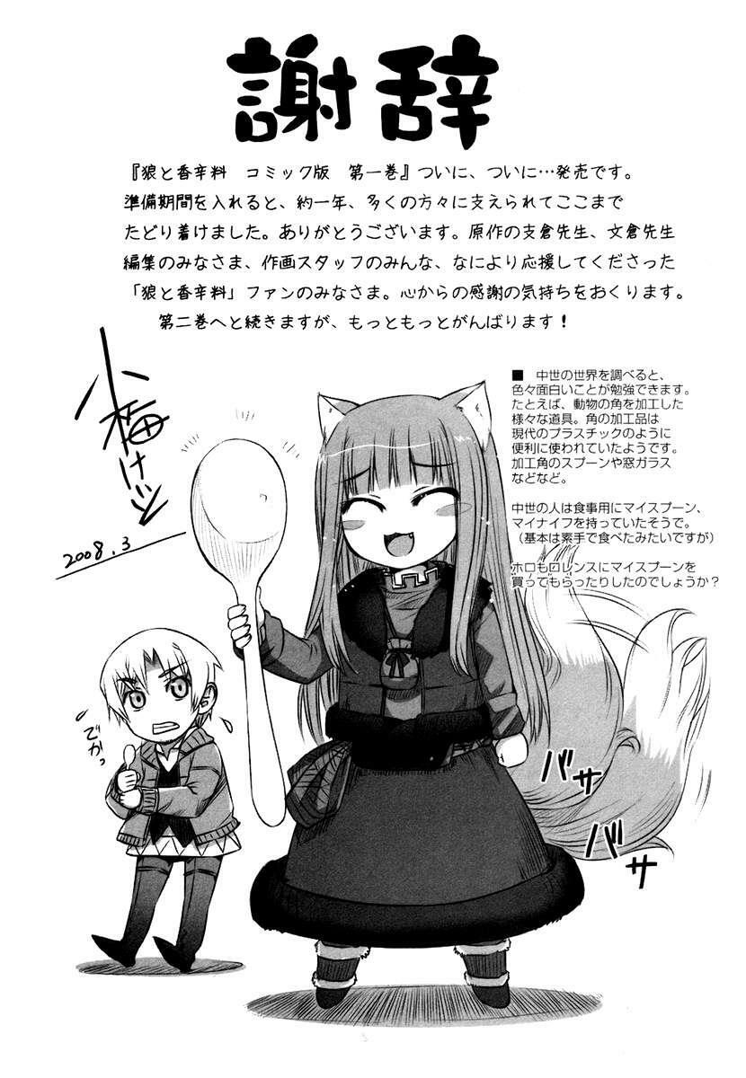 Ookami to Koushinryou: Chapter 6