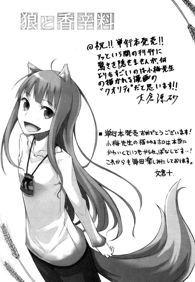Ookami to Koushinryou: Chapter 6