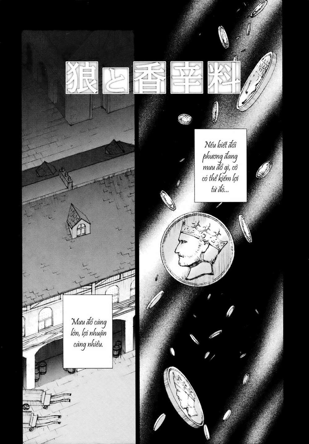 Ookami to Koushinryou: Chapter 7