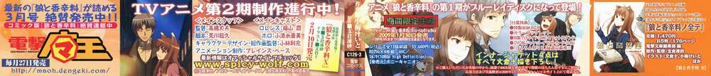 Ookami to Koushinryou: Chapter 7