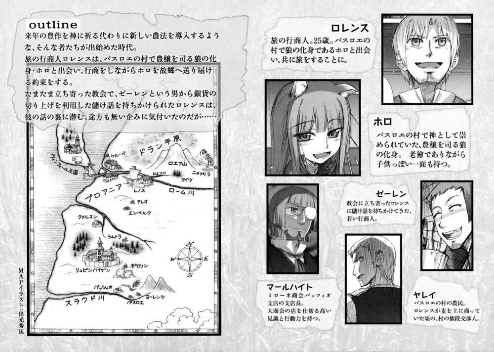 Ookami to Koushinryou: Chapter 7