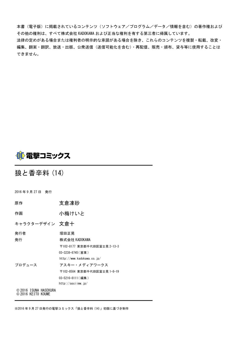 Ookami to Koushinryou: Chapter 86