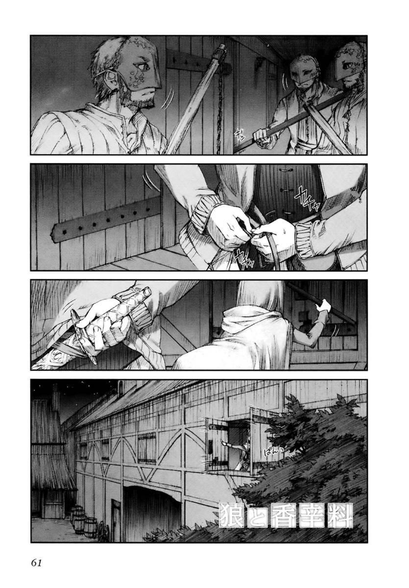 Ookami to Koushinryou: Chapter 9