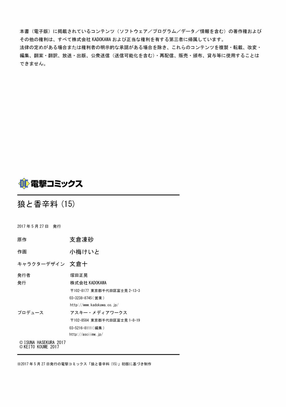 Ookami to Koushinryou: Chapter 92