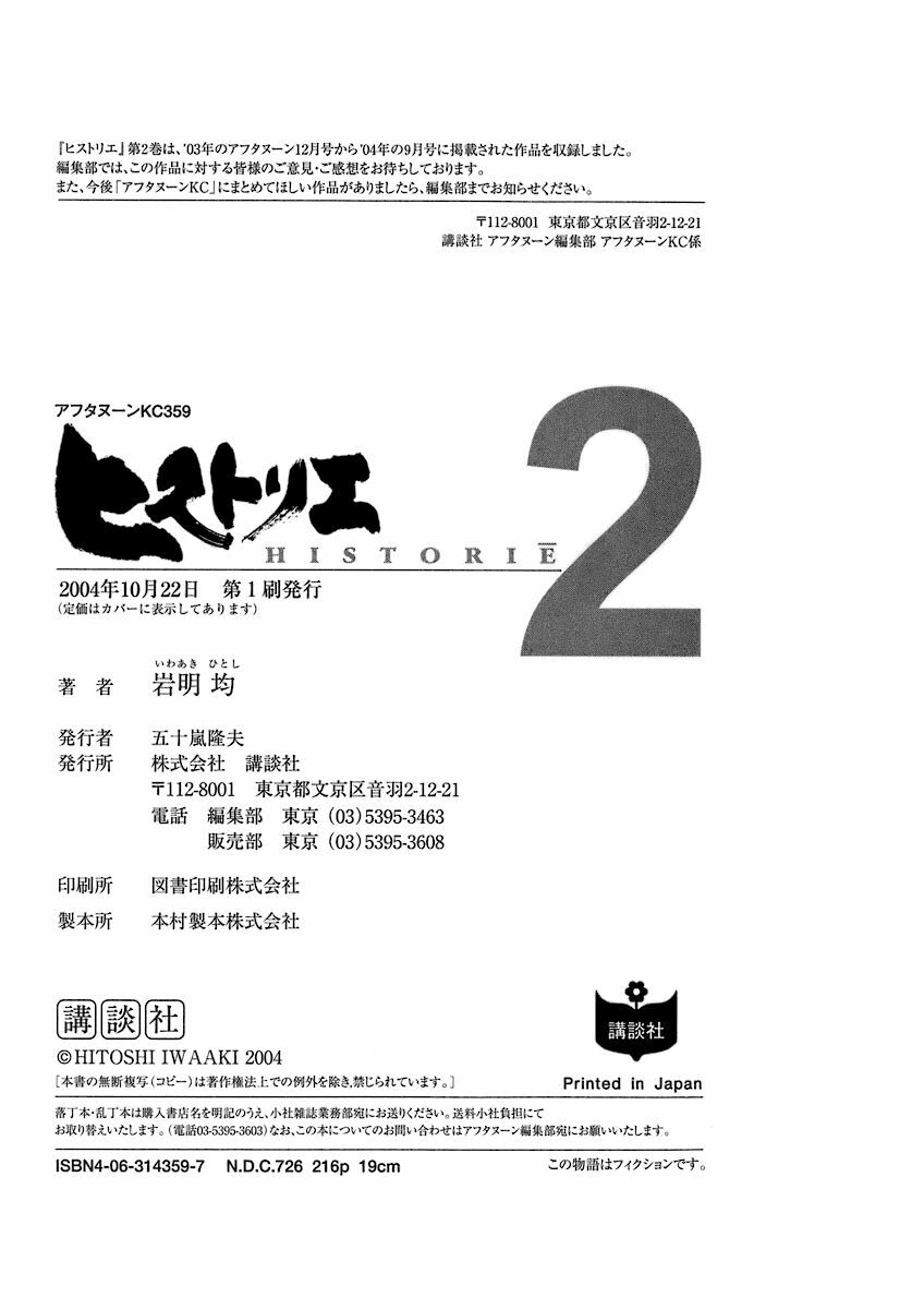 Thư Ký của Alexandros Đại đế: Chapter 19
