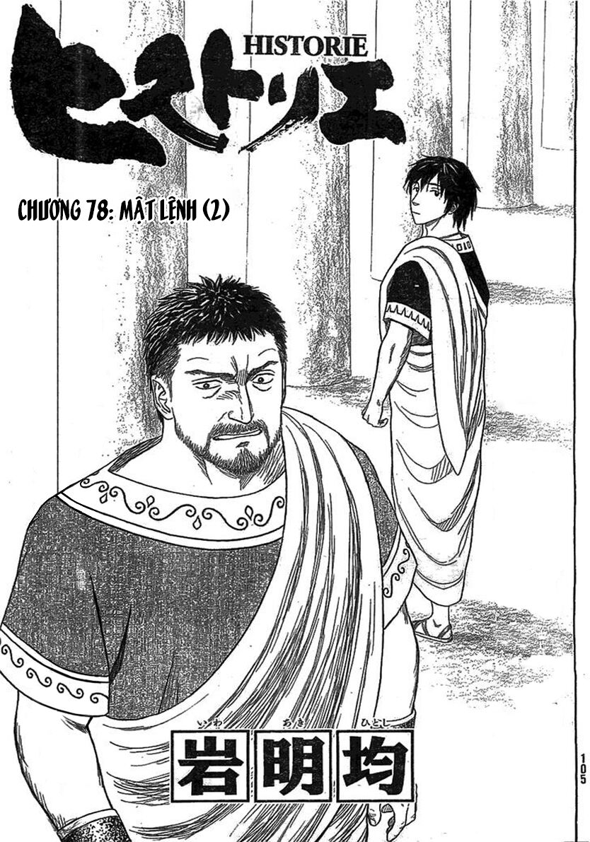 Thư Ký của Alexandros Đại đế: Chapter 78
