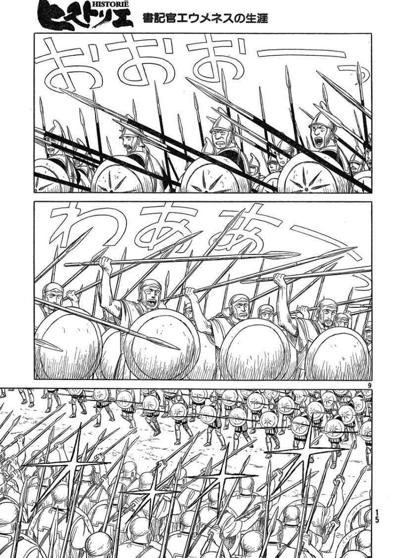 Thư Ký của Alexandros Đại đế: Chapter 84