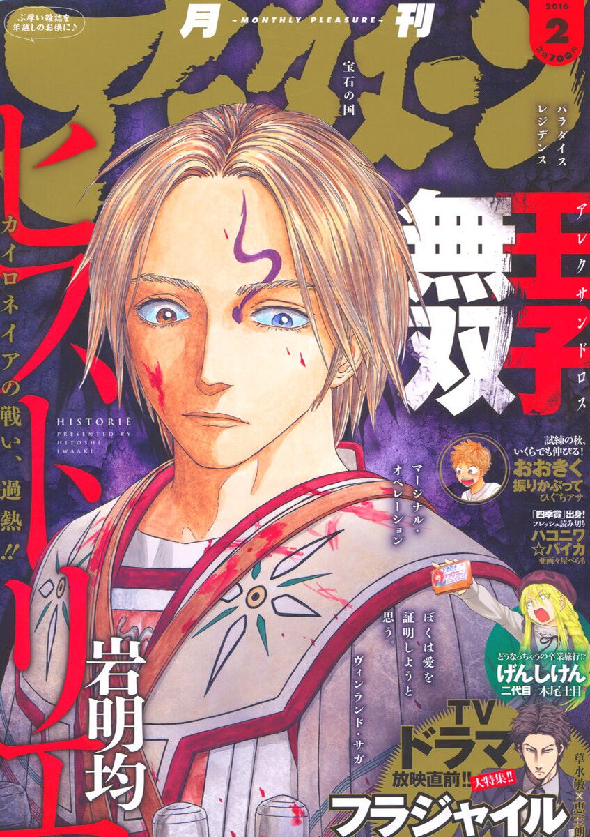 Thư Ký của Alexandros Đại đế: Chapter 88