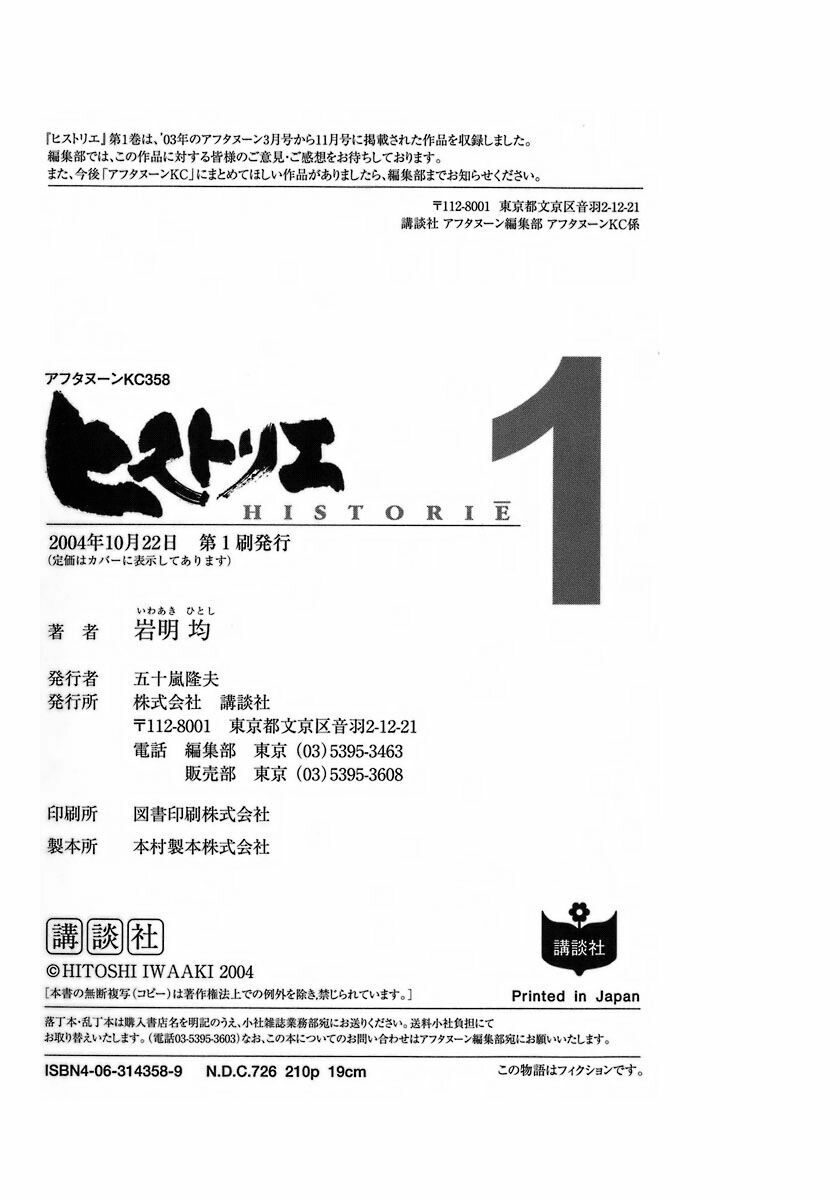 Thư Ký của Alexandros Đại đế: Chapter 9