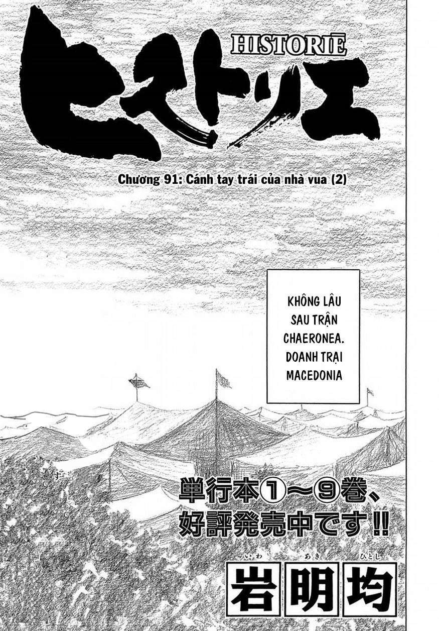 Thư Ký của Alexandros Đại đế: Chapter 91