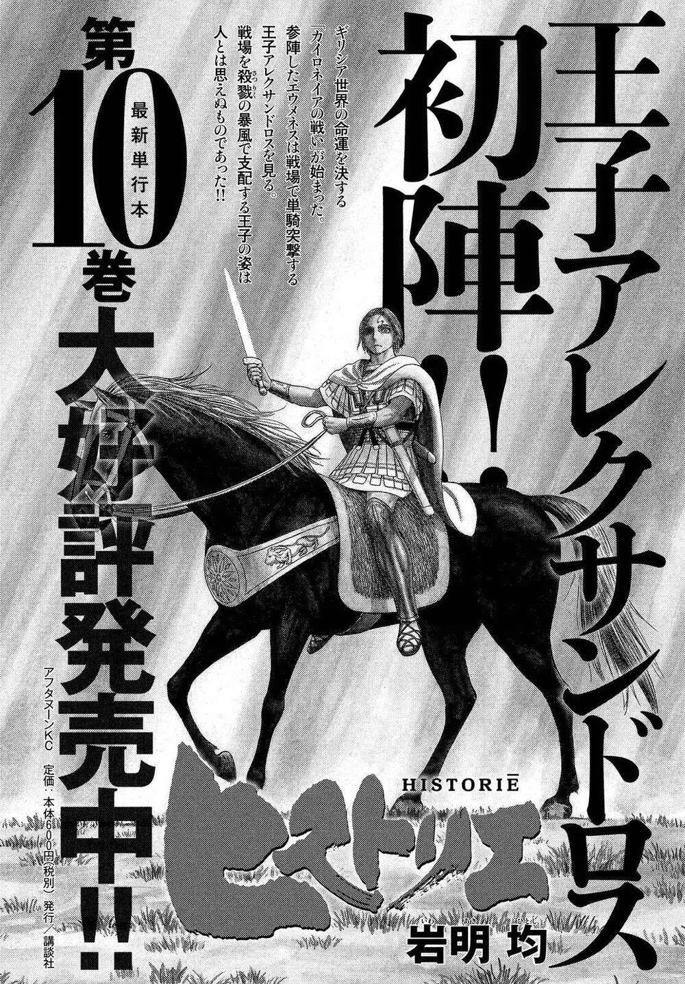 Thư Ký của Alexandros Đại đế: Chapter 93