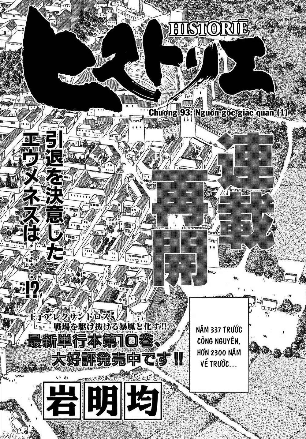 Thư Ký của Alexandros Đại đế: Chapter 93