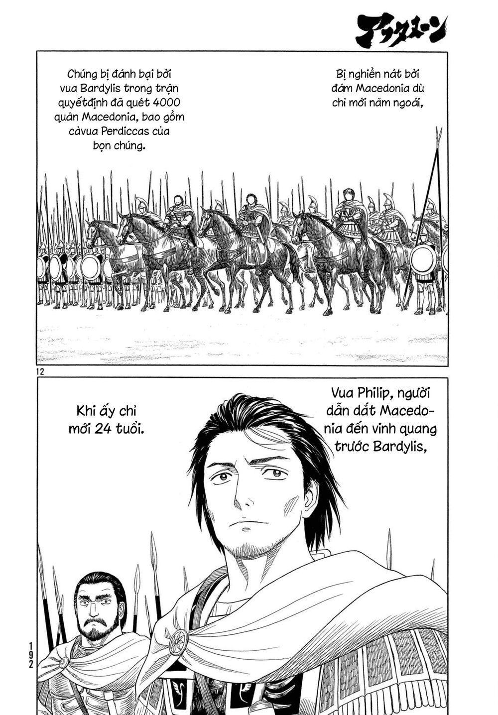 Thư Ký của Alexandros Đại đế: Chapter 94