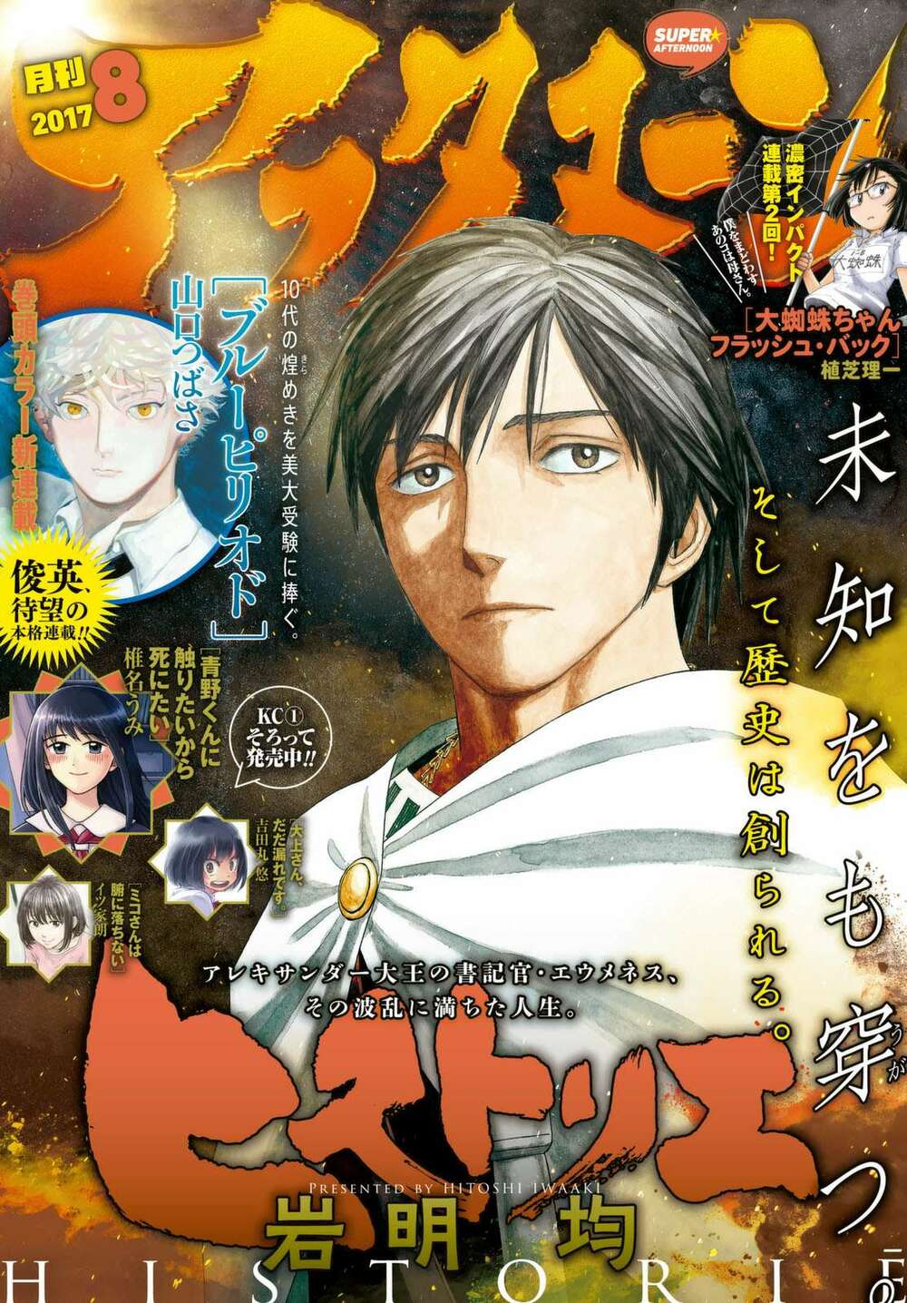 Thư Ký của Alexandros Đại đế: Chapter 94