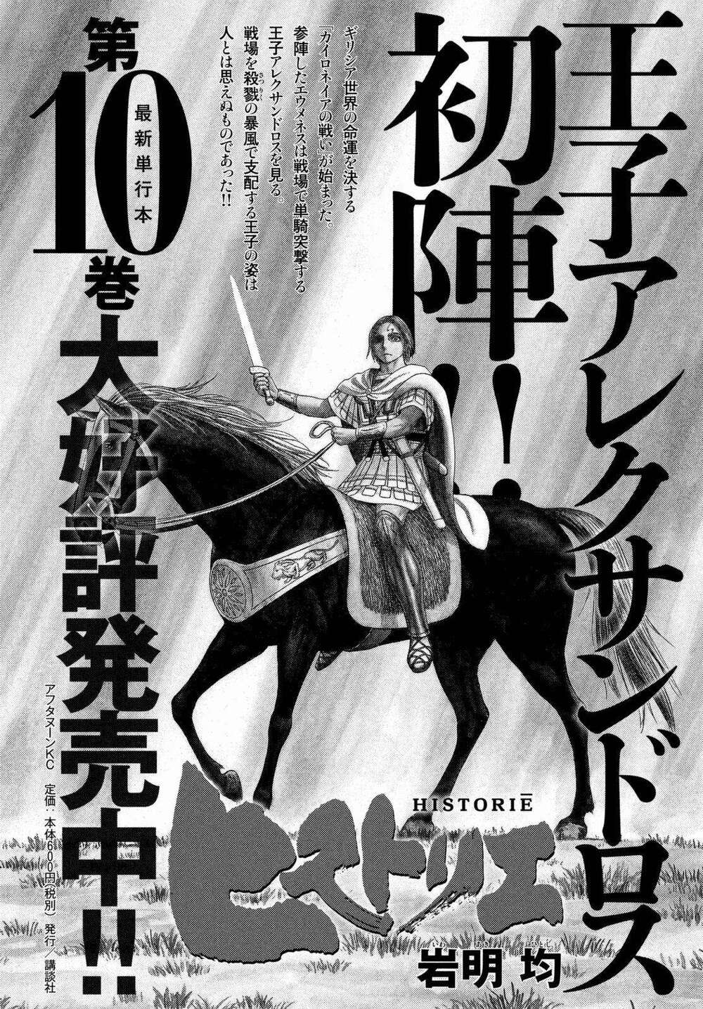 Thư Ký của Alexandros Đại đế: Chapter 94
