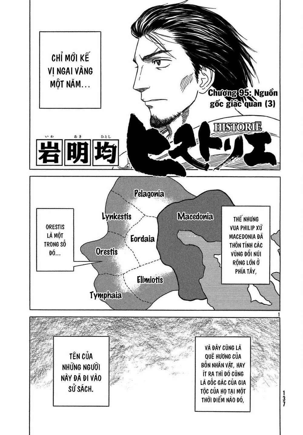 Thư Ký của Alexandros Đại đế: Chapter 95