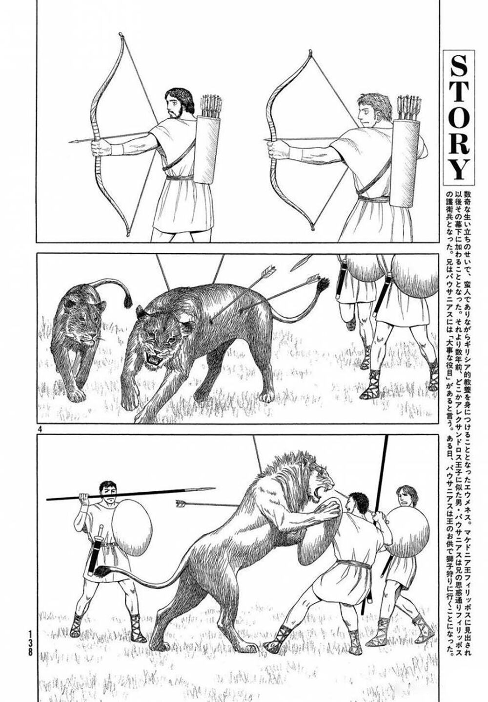Thư Ký của Alexandros Đại đế: Chapter 97