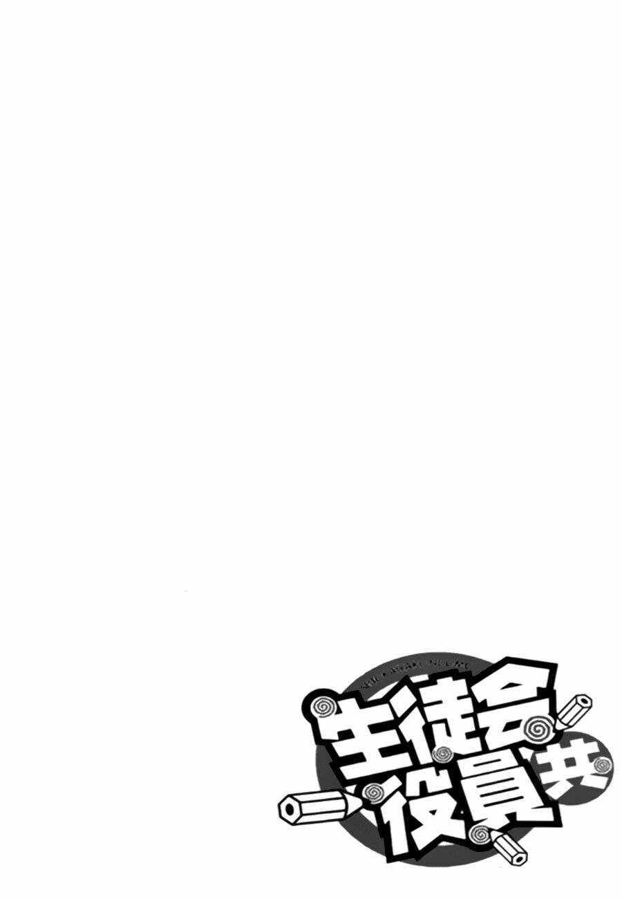 Seitokai Yakuindomo: Chapter 15.5