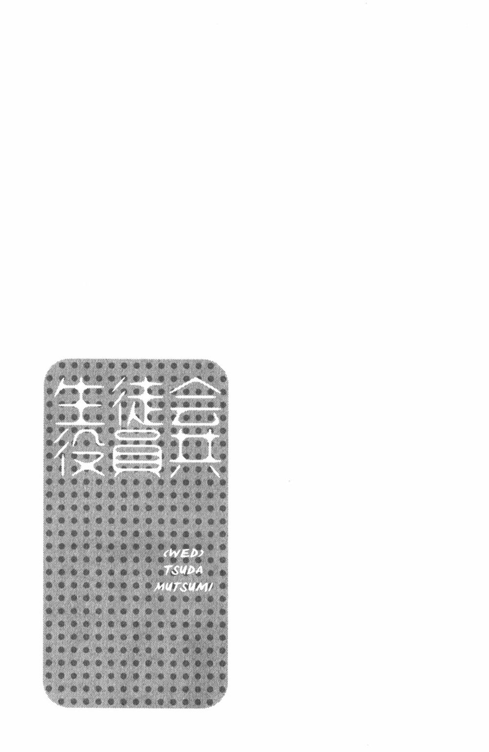 Seitokai Yakuindomo: Chapter 152