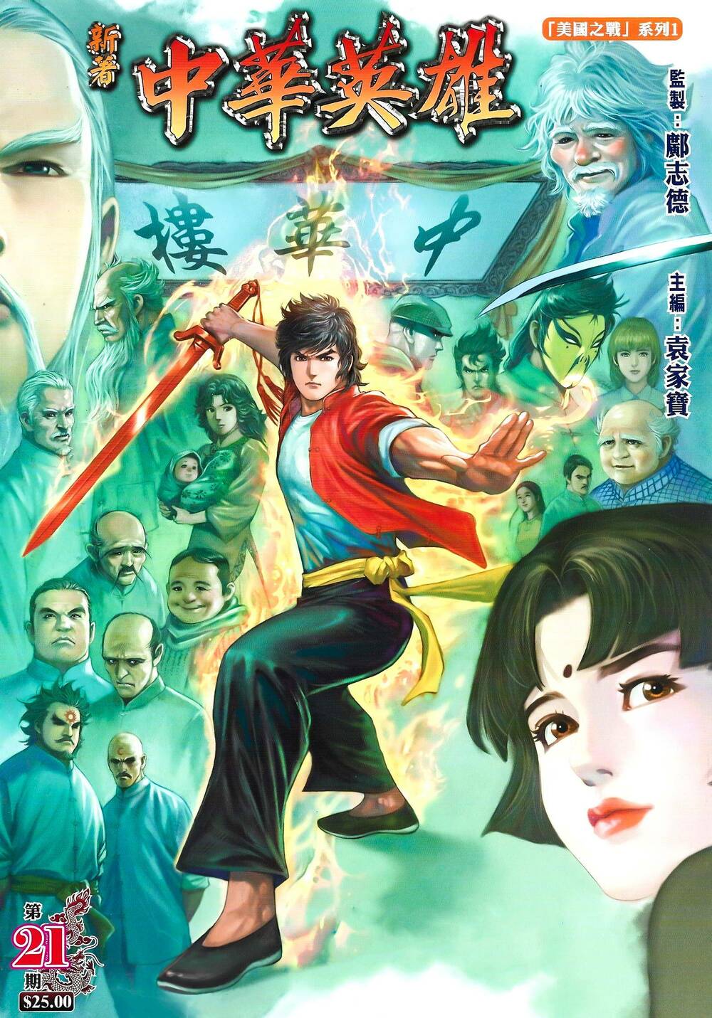 Tân tác Trung Hoa Anh Hùng 2021: Chapter 41