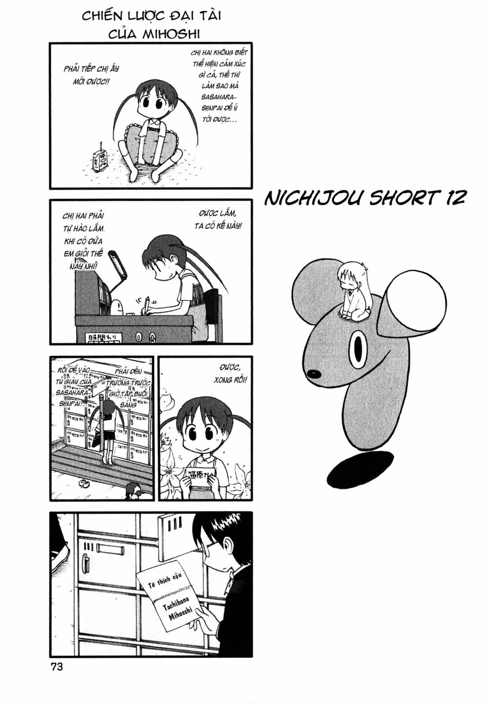 Nichijou: Chapter 114.5: Short 12