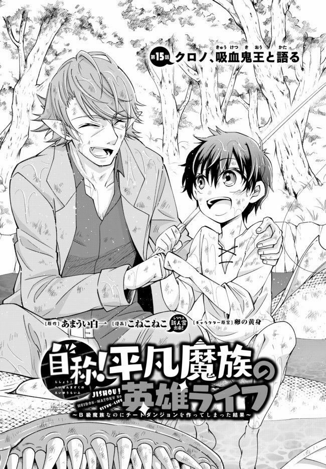 Jishou! Heibon Mazoku no Eiyuu Life: B-kyuu Mazoku nano ni Cheat Dungeon wo Tsukutteshimatta Kekka: Chapter 15